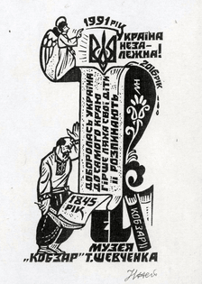 Микола Неймеш: останній ex libris (№ 557), 2016