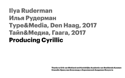 producing-cyrillic-2017.pdf