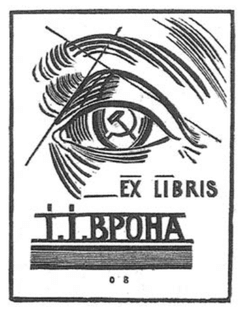 Олексій Усачов: ex libris Івана Івановича Врони, 1928