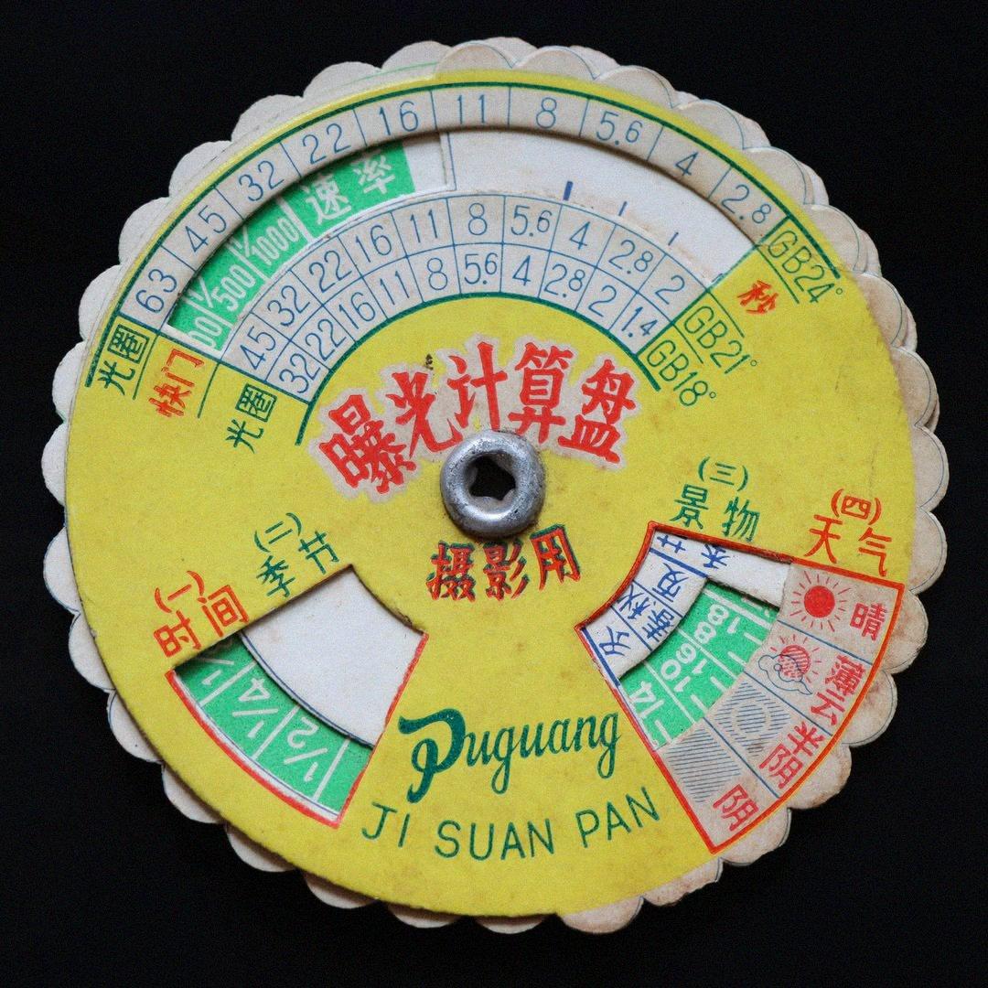 Chinese Photo Exposure Calculation Wheel (1970s), via Eonway Yingh