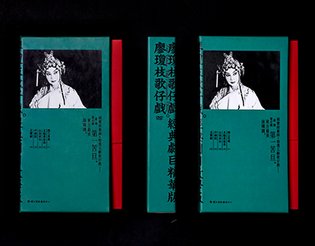 廖瓊枝歌仔戲_專輯包裝與裝幀 Liao Chiung-Chih's Taiwanese Opera
