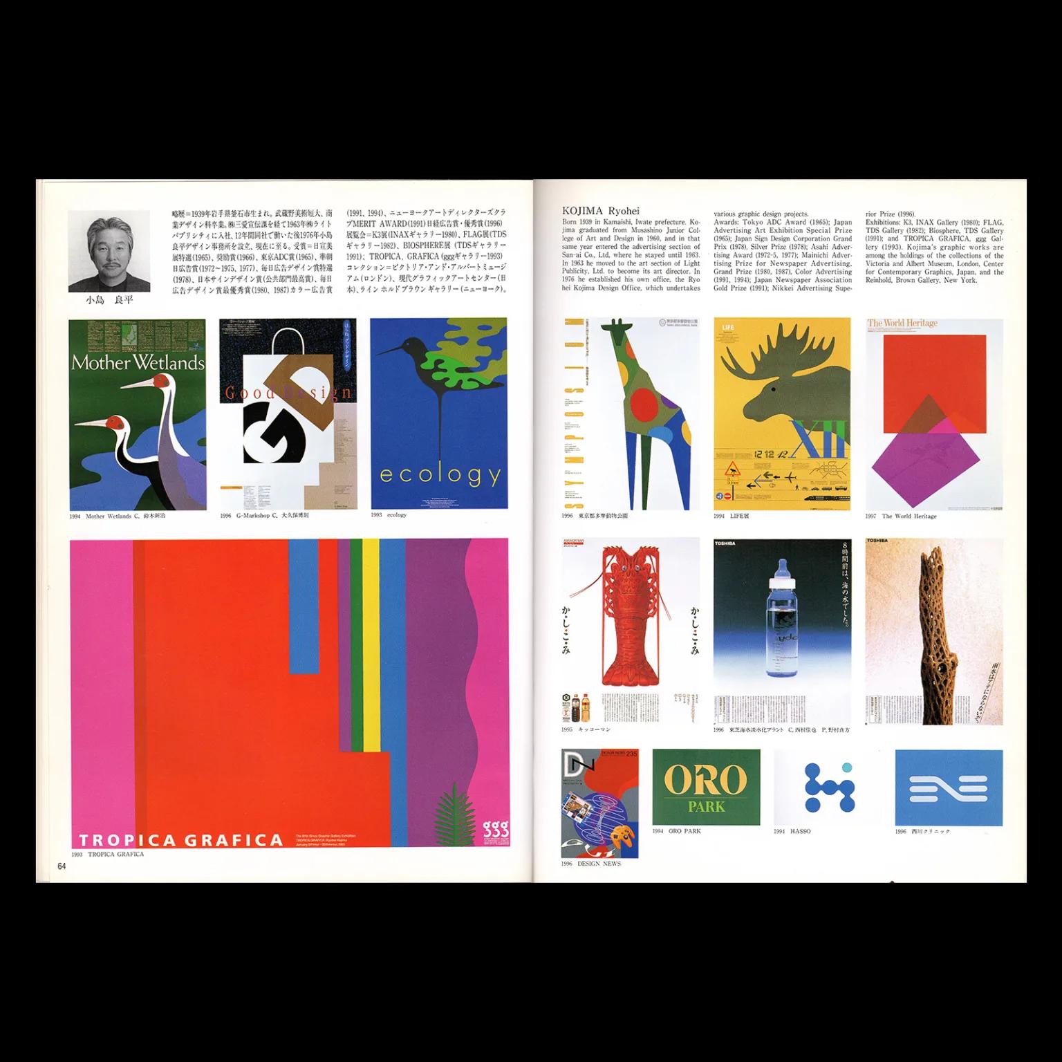 Ryohei Kojima, Tokyo Art Directors Club, Who’s Who, Art Publishing House, 1998