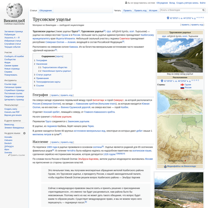 Трусовское ущелье - Википедия