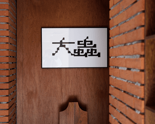 8-daechung-park-cafe-south-korea-branding-calligraphy-studio-fnt-bpo.jpg