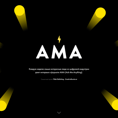ASK ME ANYTHING (AMA)