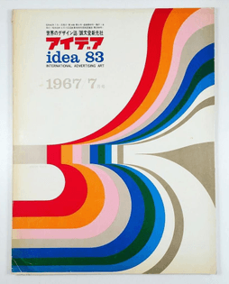 IDEA magazine, 083, 1967