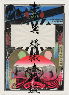 Tadanori Yokoo Anniversary Performance of the Garumella Dance Company 1970