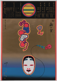 Tadanori Yokoo Poster for a Noh Play 1969