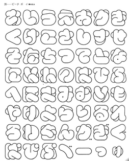 Japanese-Typography-Peach-Boy.-Hayao-Idehara.-1973-.jpg