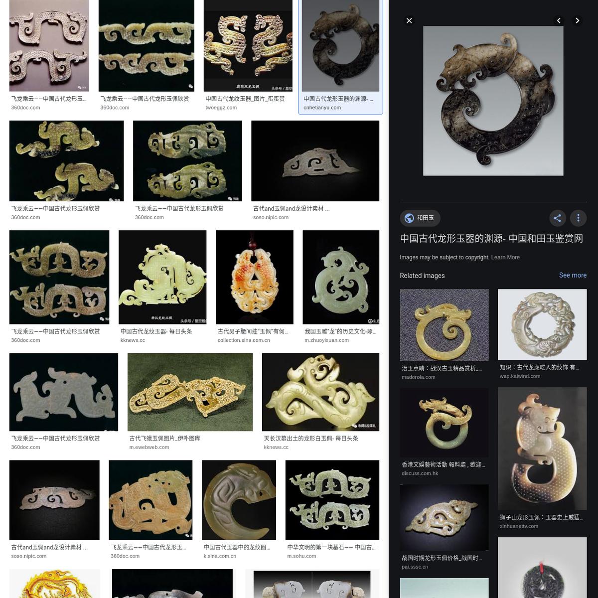 中国古代龙玉佩- Google Search | Are.na