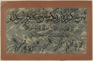 Calligraphic Panel; Qur'an 