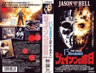 jason-goes-to-hell-vhs-japan-jayson-kennedy.png
