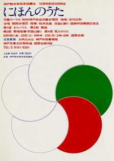 s3.amazonaws.com-japanese-poster-folk-song-festival-ikko-tanak0ee7c3a9a02d7732b0fdec45822ef703.jpg