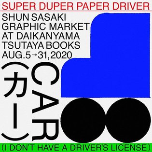 SHUN SASAKI GRAPHIC MARKET "SUPER DUPER PAPER DRIVER" AT DAIKANYAMA TSUTAYA BOOKS 8/5-8/31 代官山蔦屋書店のスペースをお借りして印刷物の展示販売をします。 ど...