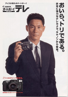 takeshi kitano canon ad