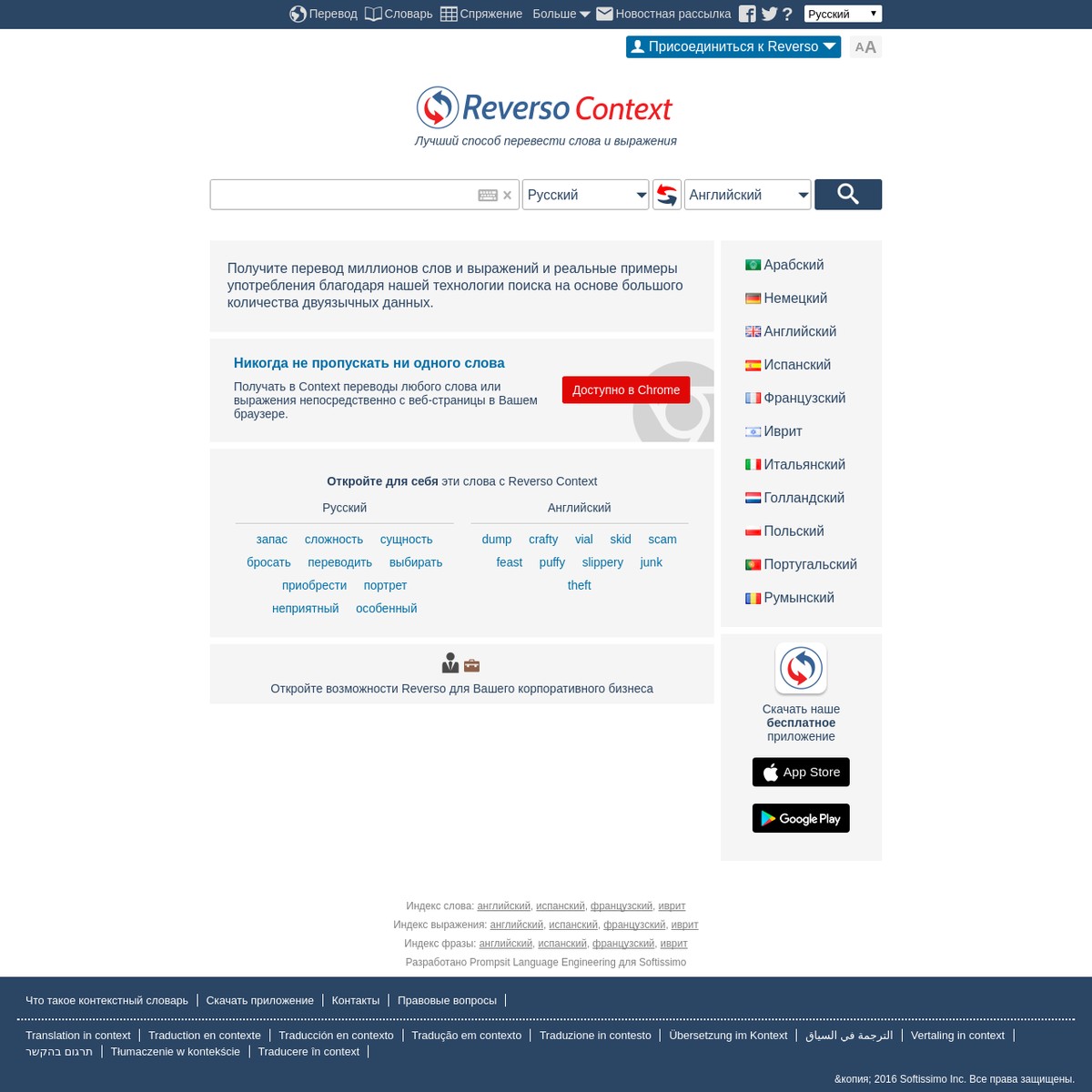 Reverso context. Context переводчик. Реверсо переводчик. Reverso context переводчик. Реверсо контекст английский.