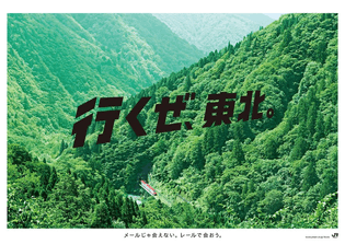 2013: Get Back, Tohoku. “Let’s meet by rail. It’s better than mail.” Posters
