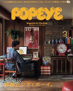 明日2月7日発売のポパイ最新号は「部屋とシティボーイ」。恒例のインテリア特集です。国内外の部屋取材に、DIYガイド&amp;シンプル朝食レシピ付き！ #popeyemagazine #部屋とシティボーイ