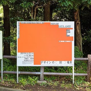 ⁣Exhibition signage for The National Museum of Modern Art, Tokyo.⁣ designed by @nuhsikasas 🔥 . . . #gfxmob #typography #thed...