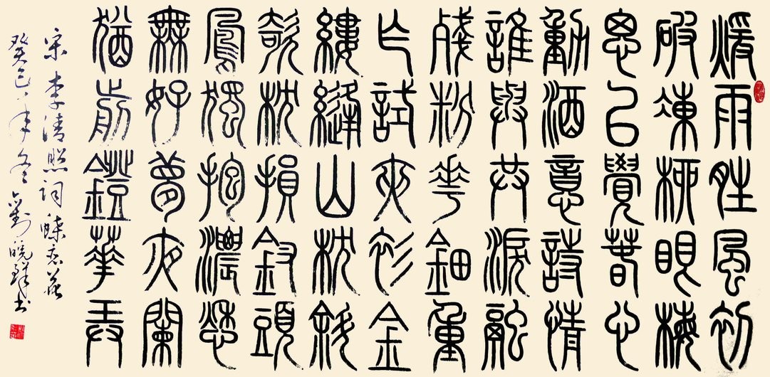 Иероглифы печати. Китайская каллиграфия чжуаньшу. Письменность чжуаньшу. Чжуаньшу иероглифы печати. Китайские иероглифы чжуаньшу.