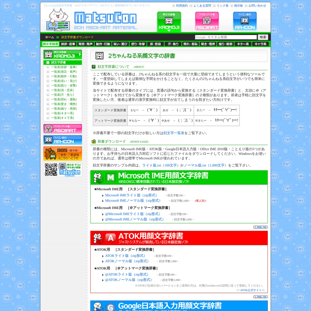 2ちゃんねる顔文字辞書 2chアスキーアート アイコン素材 Matsucon 顔文字辞書ダウンロード Are Na