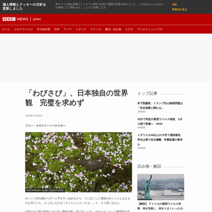 「わびさび」、日本独自の世界観　完璧を求めず - BBCニュース