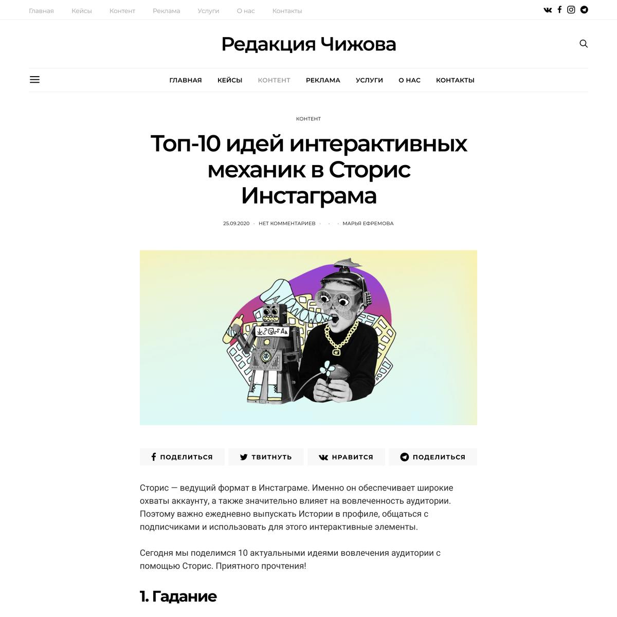 Топ-10 идей интерактивных механик в Сторис Инстаграма - Редакция Чижова |  Are.na