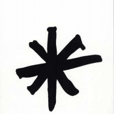 Kurt Vonnegut, Asterisk