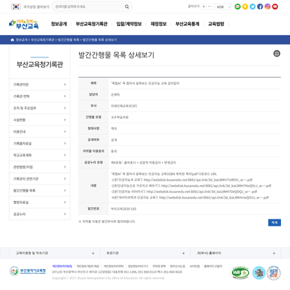 발간간행물 목록 상세보기 : 부산광역시교육청 시민학부모2
