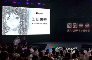 Microsoft Xiaoice news conference