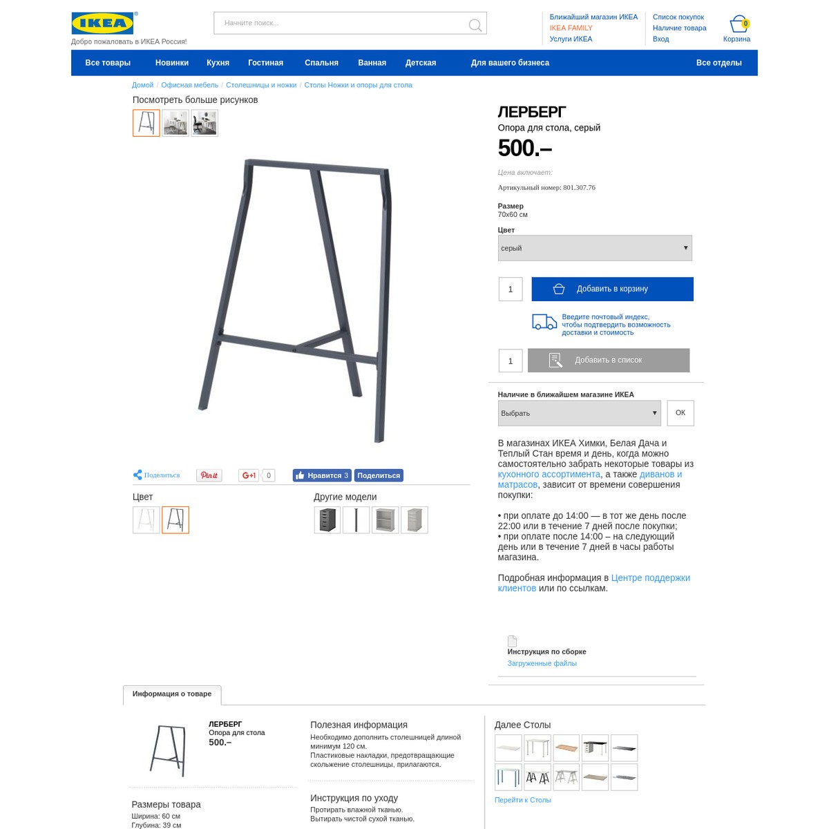 Опора для стола ikea Lerberg