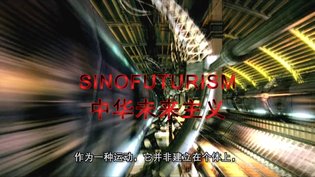 Sinofuturism (1839 - 2046 AD)