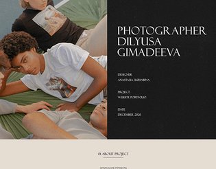 Portfolio website/Photographer Dilyusa Gimadeeva