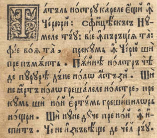 1780s Romanian text (Lord's Prayer), written with the Cyrillic script