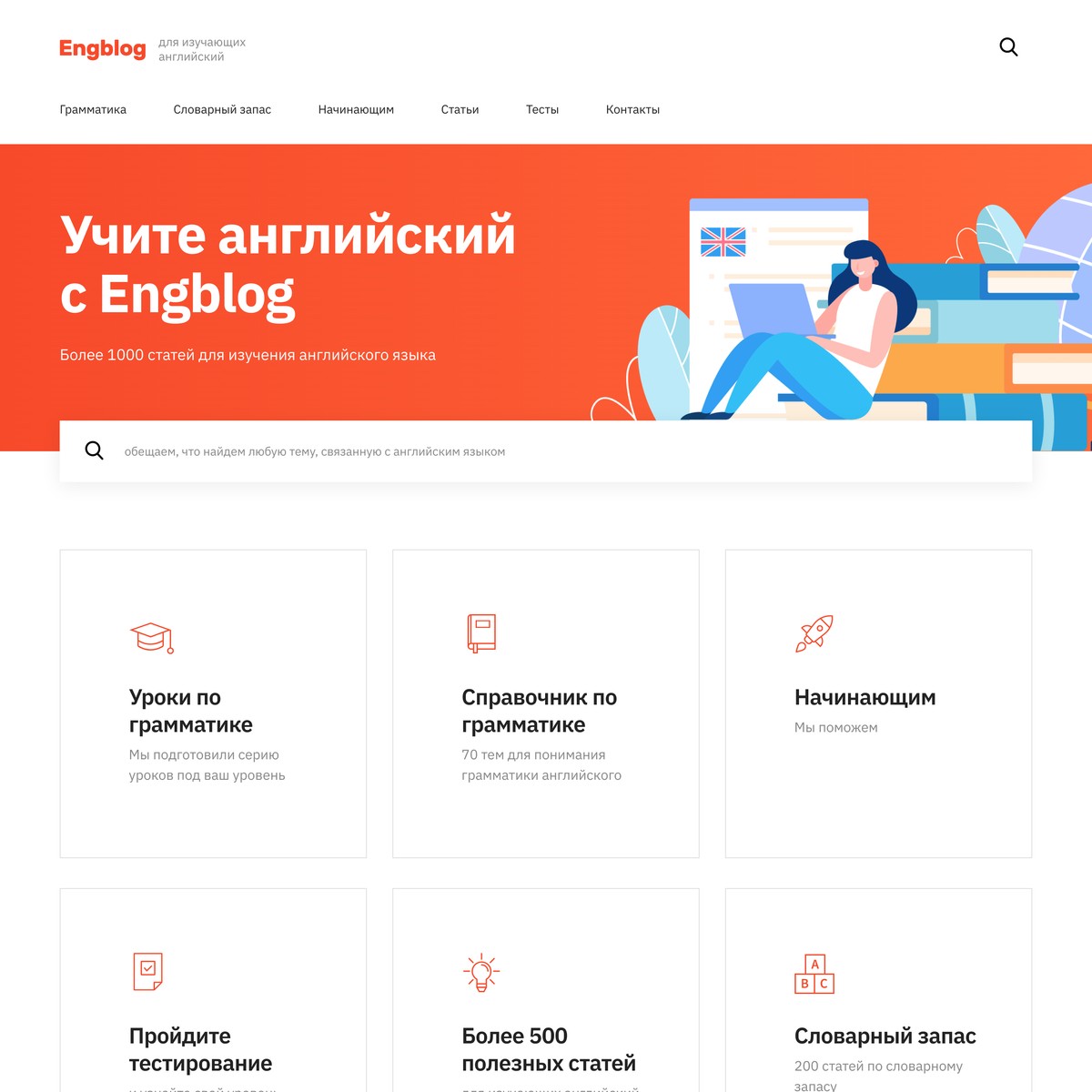 Сайты для изучения. Engblog. Engblog содержание.