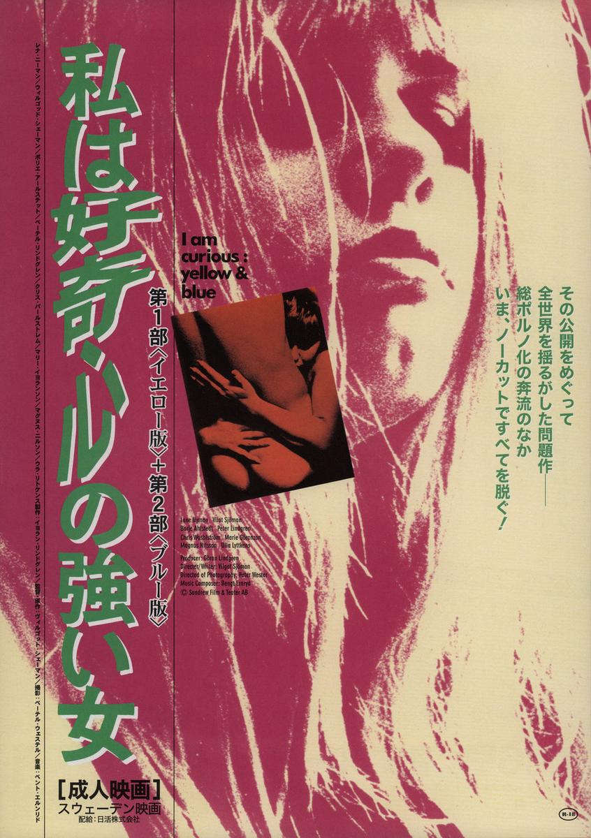 I Am Curious: Yellow &amp; Blue, 1967