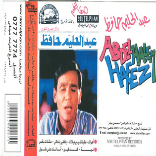 Abdel Halim Hafez - Abd El Halim Hafez