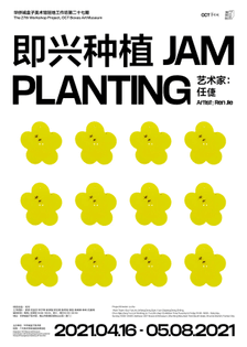 Jam Planting by Ren Jie