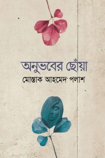 Anuvober Choya, Mostak Ahmed Polash