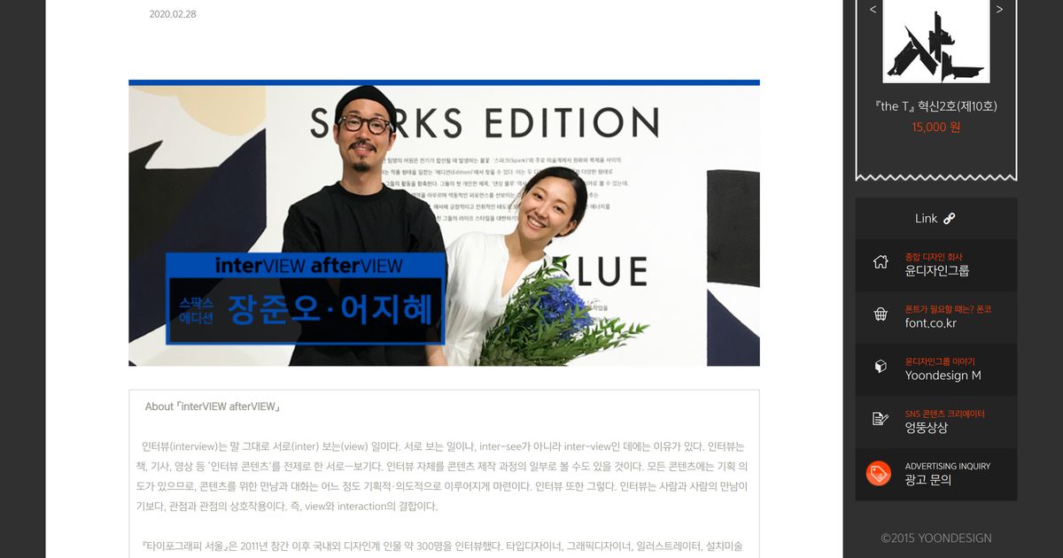 [interVIEW afterVIEW] #6 ‘스팍스 에디션’ 장준오·어지혜 | Are.na