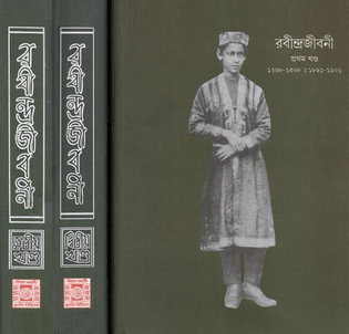 Rabindra Biography, Prabhat Kumar Mukhopadhyay