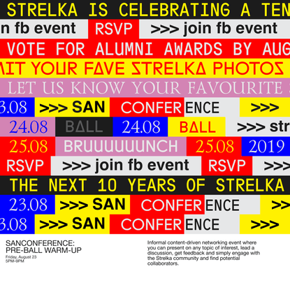 Strelka Alumni Ball