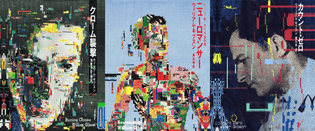 William Gibson- Burning Chrome, Neuromancer and Count Zero Japanese covers (1987)