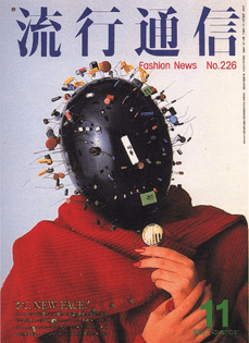 Toru Kogure (photographer), Takashi Tanabe (designer), Fashion News (1982)