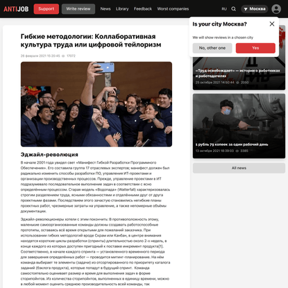 Гибкие методологии: Коллаборативная культура труда или цифровой тейлоризм