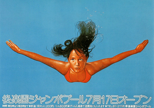 Kazumasa-Nagai-K-rakuen-Jumbo-Pool-1973.jpg