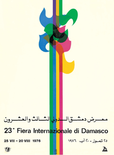 Syrian Design Archive: International Fair of Damascus Posters, Design: Abdulkader Arnaout (2)