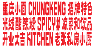 1b_kedai-kedai_chinese_for_strong_noodle_emdlh9i.jpg