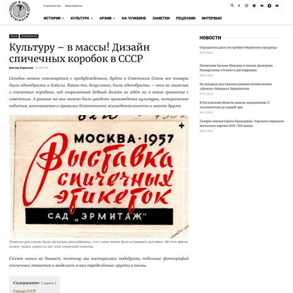 Культуру – в массы! Дизайн спичечных коробок в СССР — VATNIKSTAN