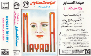 amr-hamid-egyptian-cassette-archive-graphic-design-itsnicethat-10.jpg